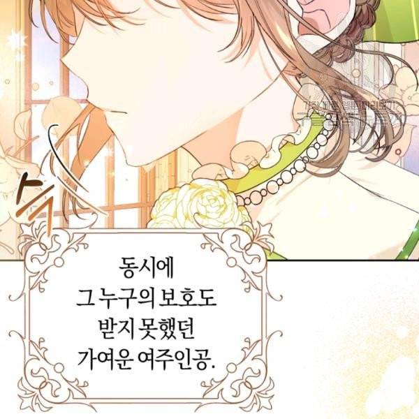 악녀는 마리오네트 16화 74