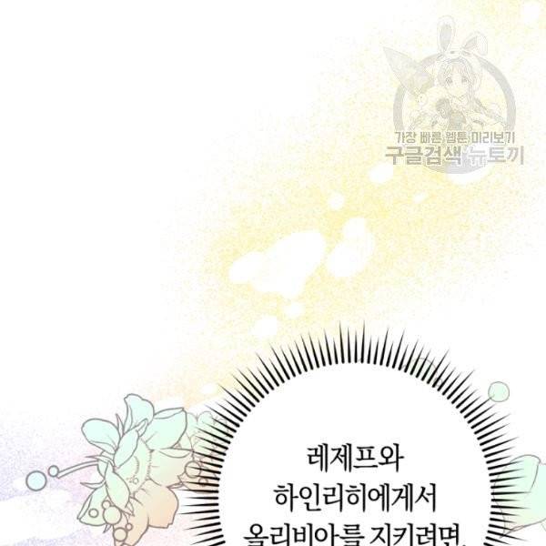 악녀는 마리오네트 16화 75