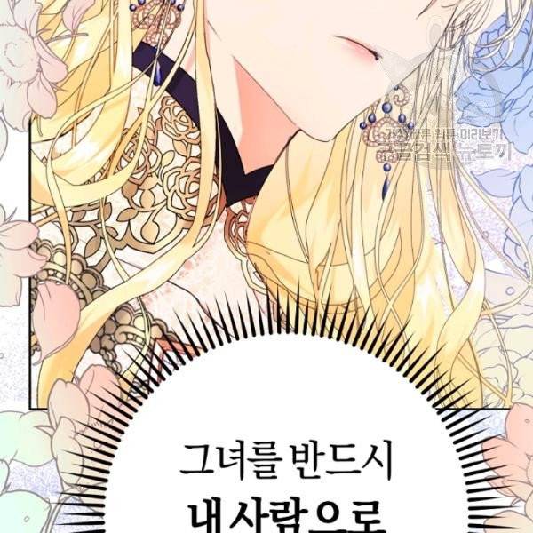 악녀는 마리오네트 16화 78