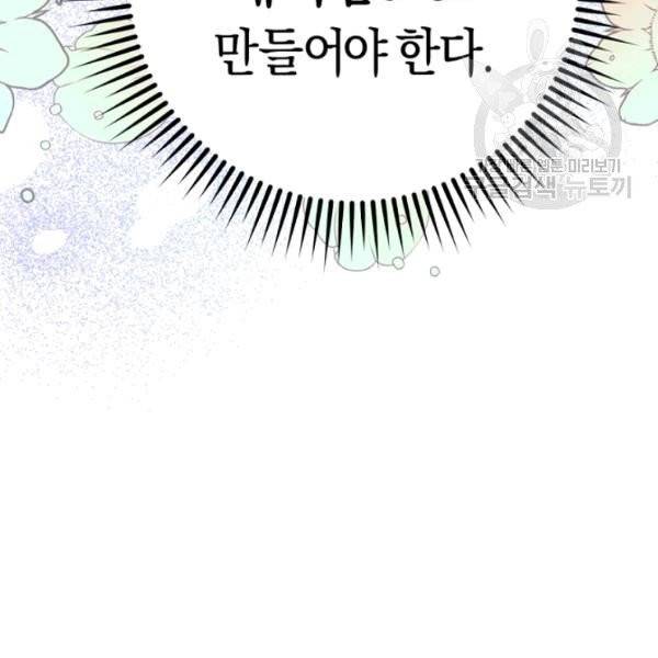 악녀는 마리오네트 16화 79