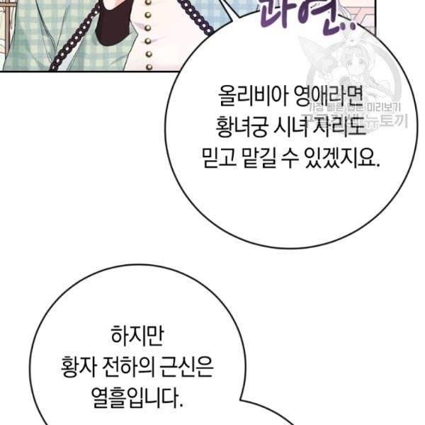 악녀는 마리오네트 16화 81