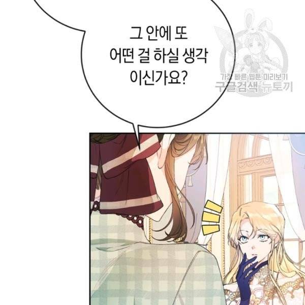 악녀는 마리오네트 16화 82
