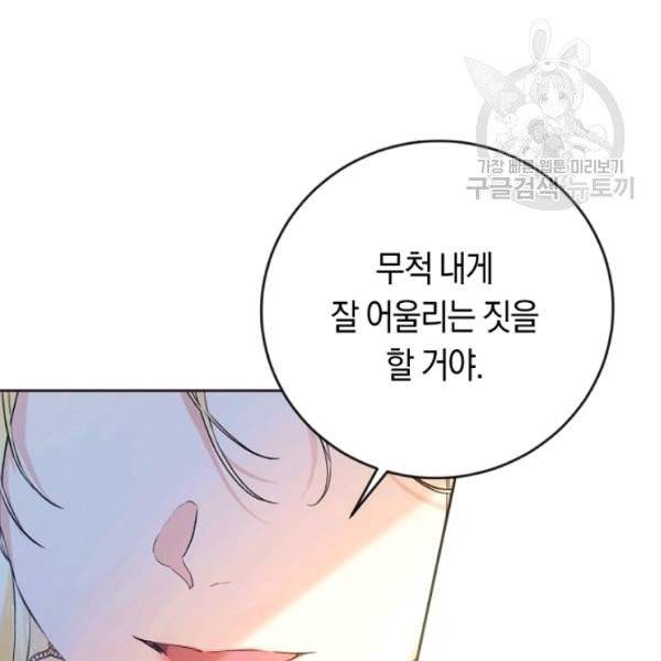 악녀는 마리오네트 16화 84