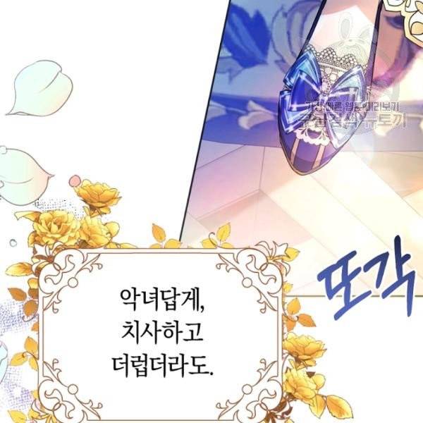 악녀는 마리오네트 16화 86
