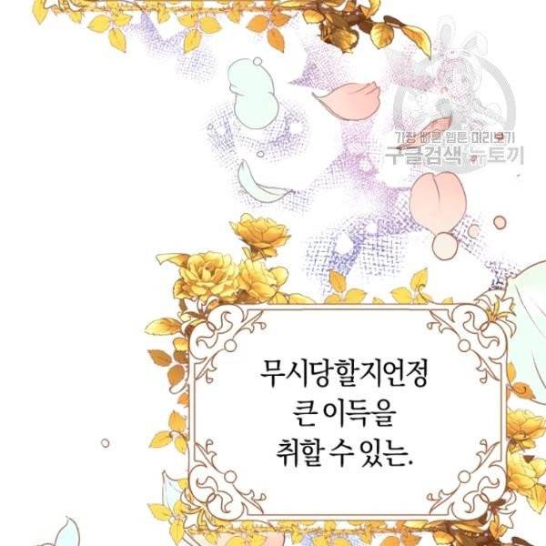 악녀는 마리오네트 16화 87