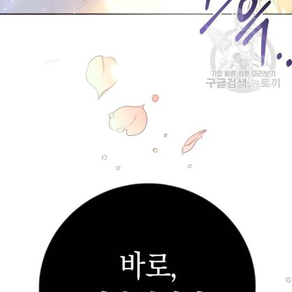 악녀는 마리오네트 16화 89