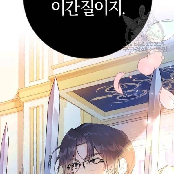 악녀는 마리오네트 16화 90