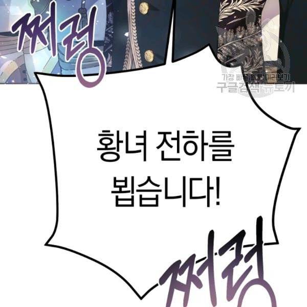 악녀는 마리오네트 16화 92