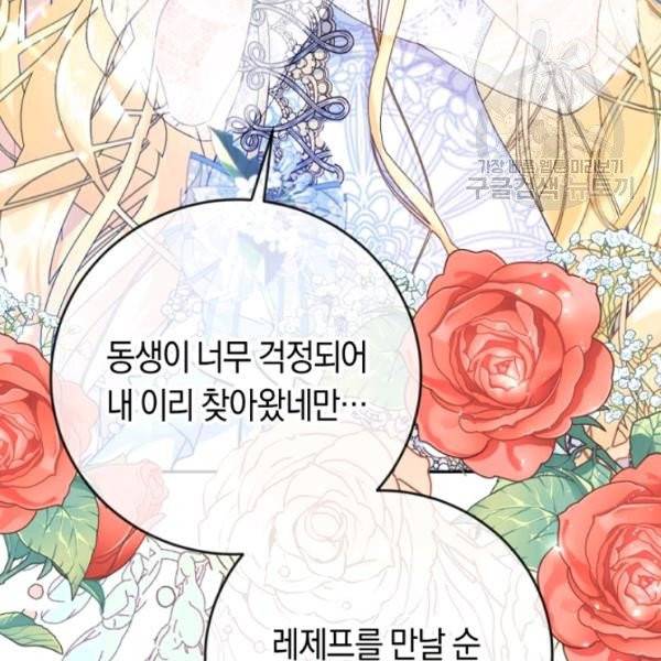 악녀는 마리오네트 16화 96