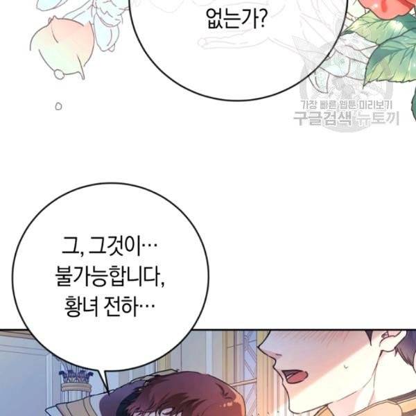 악녀는 마리오네트 16화 97