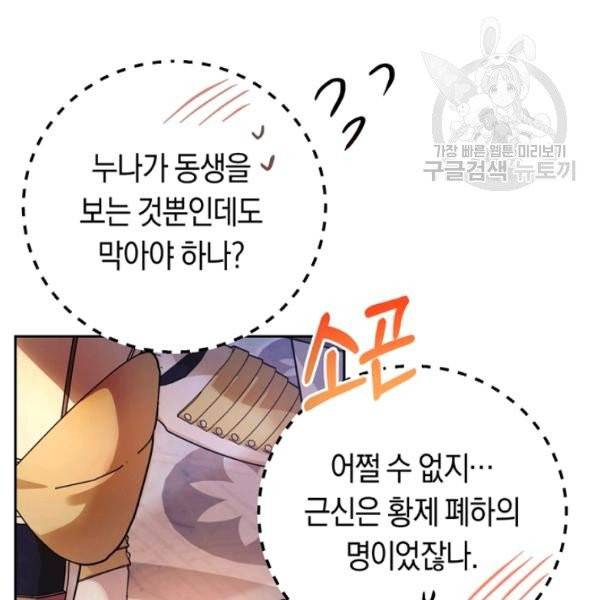 악녀는 마리오네트 16화 99