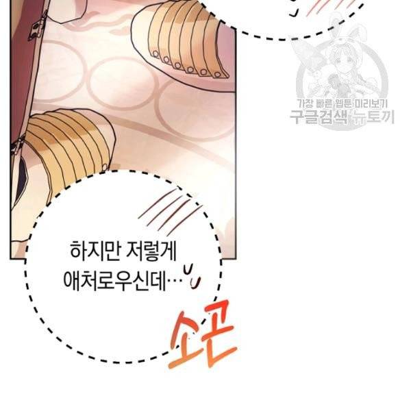 악녀는 마리오네트 16화 100