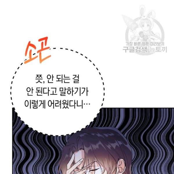 악녀는 마리오네트 16화 101