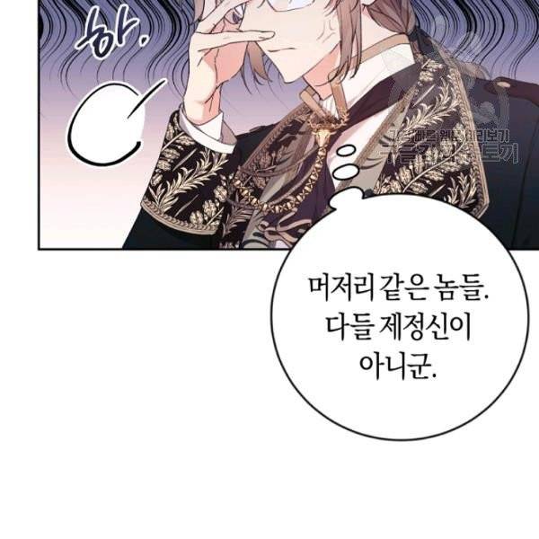 악녀는 마리오네트 16화 102