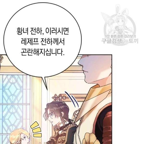 악녀는 마리오네트 16화 103