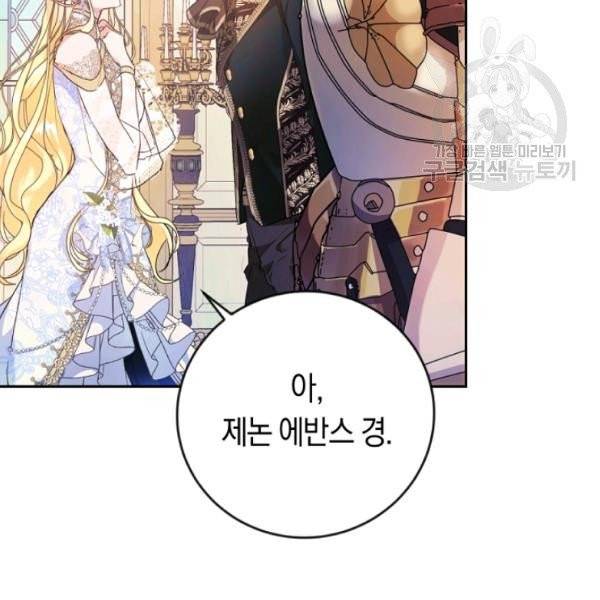 악녀는 마리오네트 16화 104