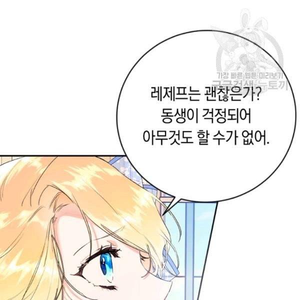 악녀는 마리오네트 16화 105
