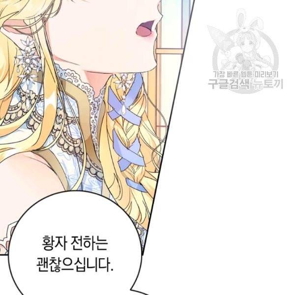 악녀는 마리오네트 16화 106