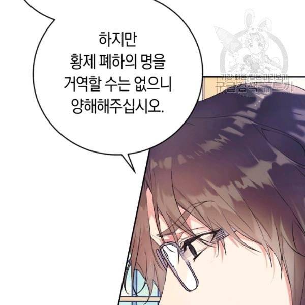 악녀는 마리오네트 16화 107