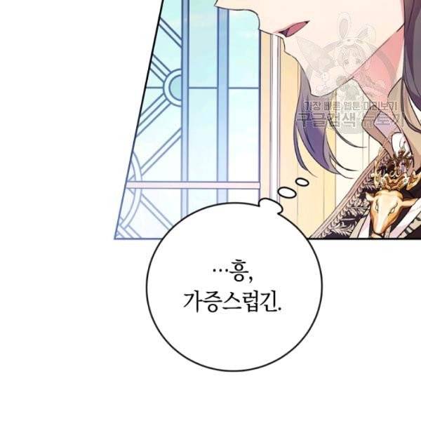 악녀는 마리오네트 16화 108