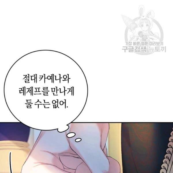 악녀는 마리오네트 16화 109
