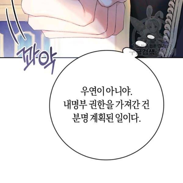 악녀는 마리오네트 16화 110