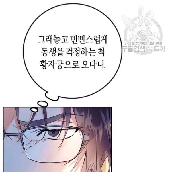 악녀는 마리오네트 16화 111