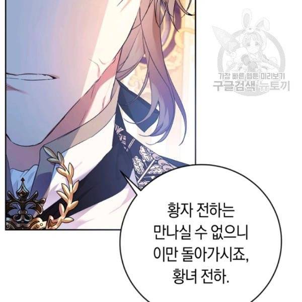 악녀는 마리오네트 16화 112