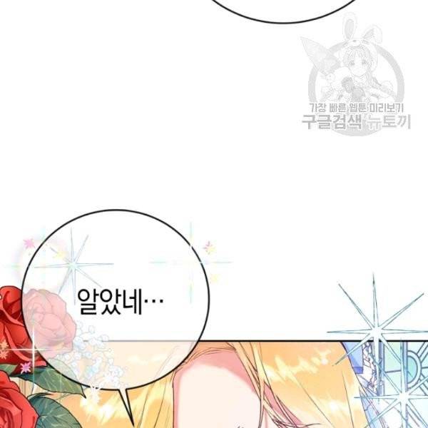 악녀는 마리오네트 16화 113