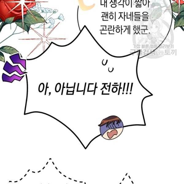 악녀는 마리오네트 16화 115