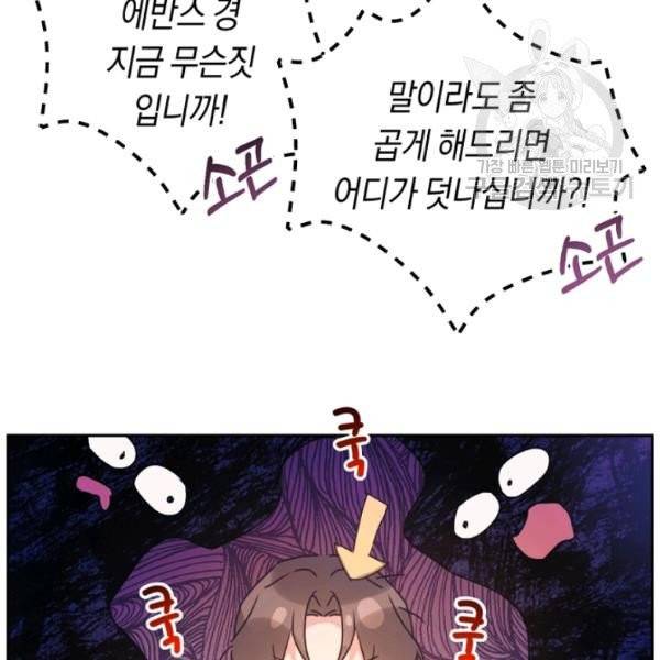 악녀는 마리오네트 16화 116