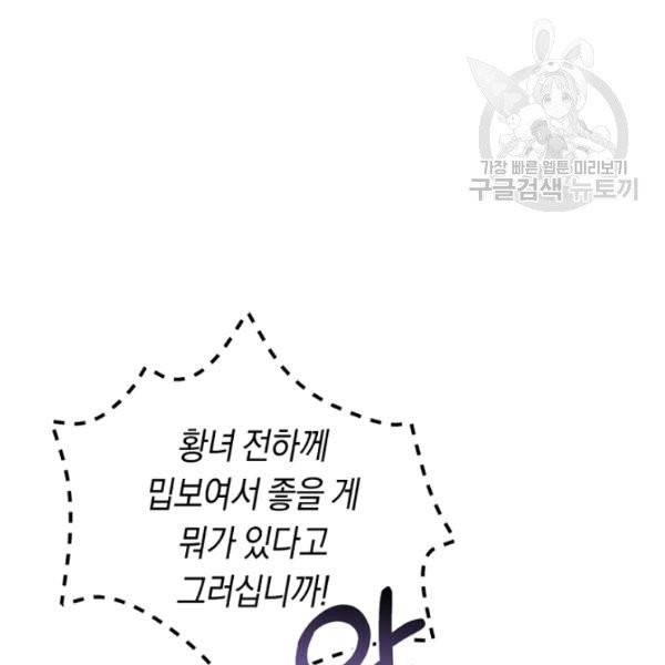 악녀는 마리오네트 16화 118