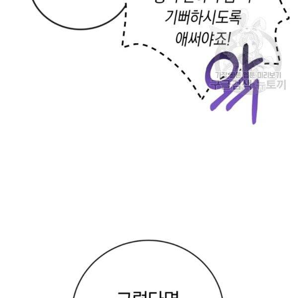 악녀는 마리오네트 16화 120