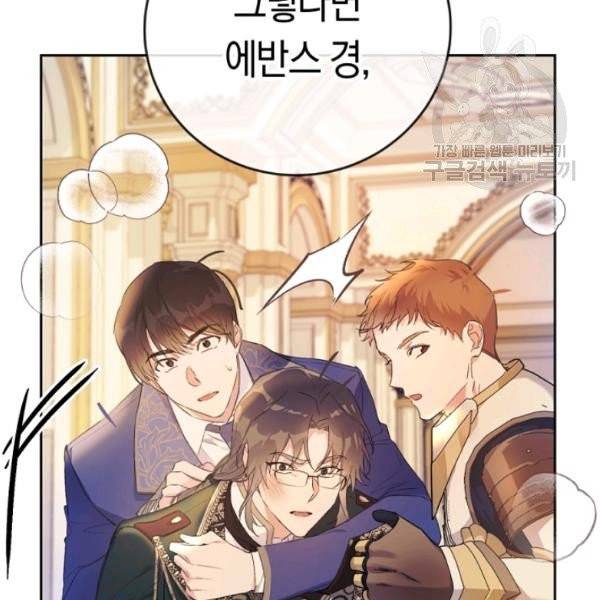 악녀는 마리오네트 16화 121