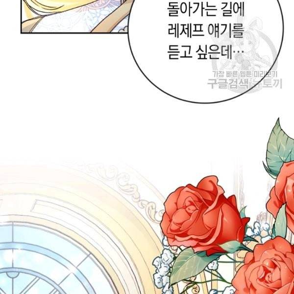 악녀는 마리오네트 16화 124