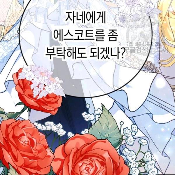 악녀는 마리오네트 16화 127
