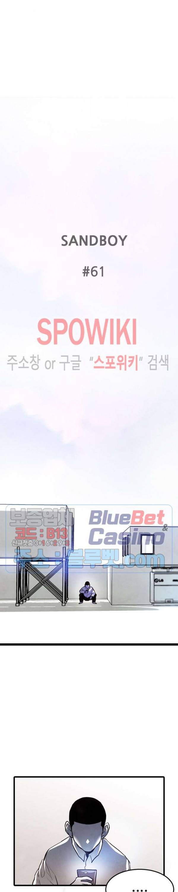 샌드보이 61화 5