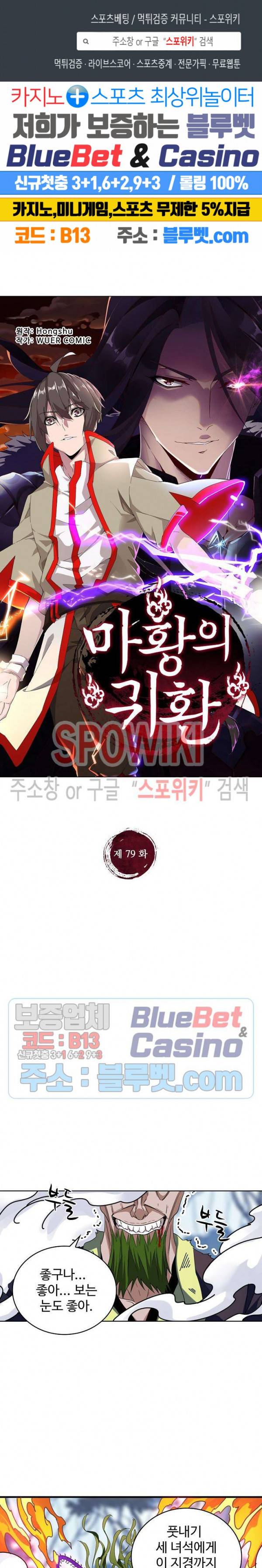 마황의 귀환 79화 1