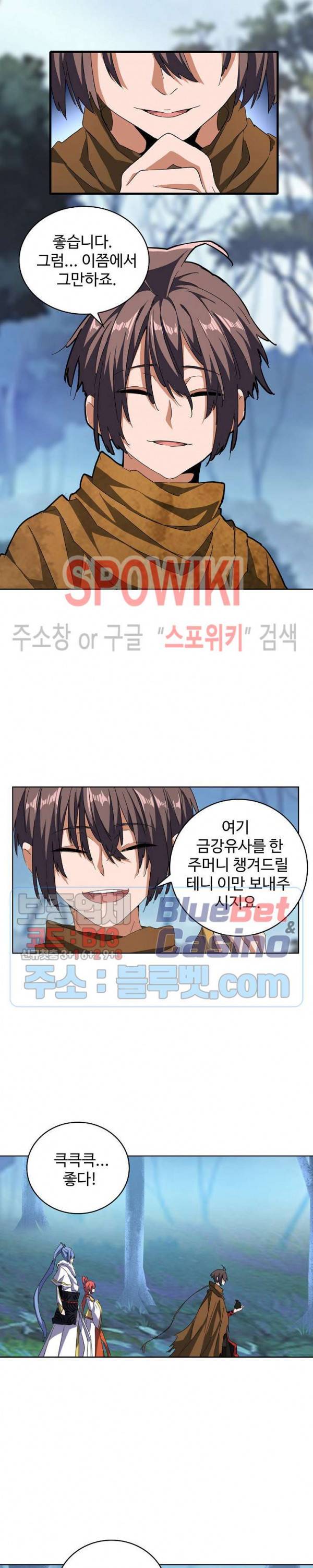 마황의 귀환 79화 4