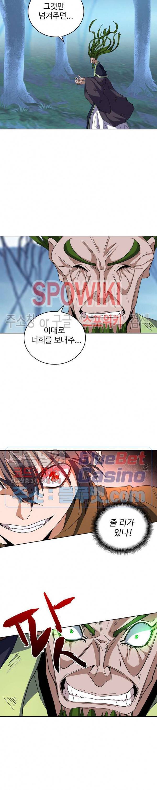 마황의 귀환 79화 5
