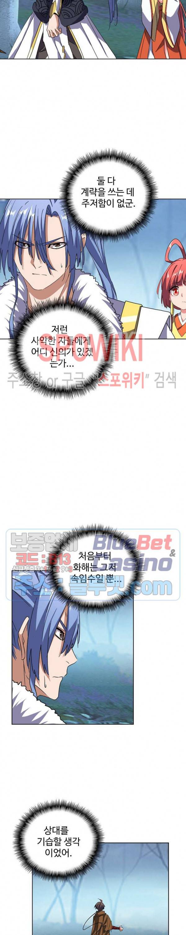 마황의 귀환 79화 9