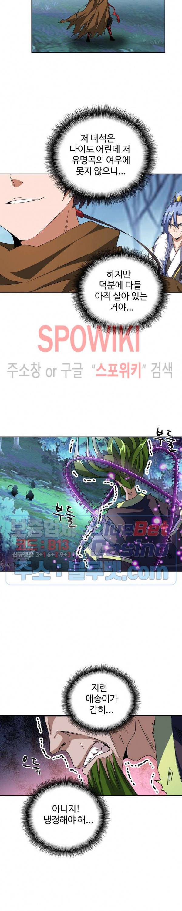 마황의 귀환 79화 10