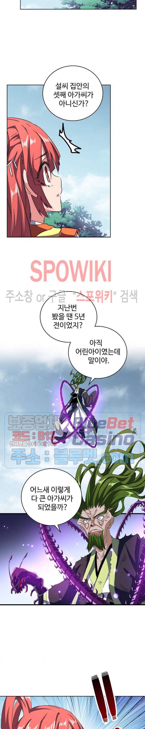 마황의 귀환 79화 12