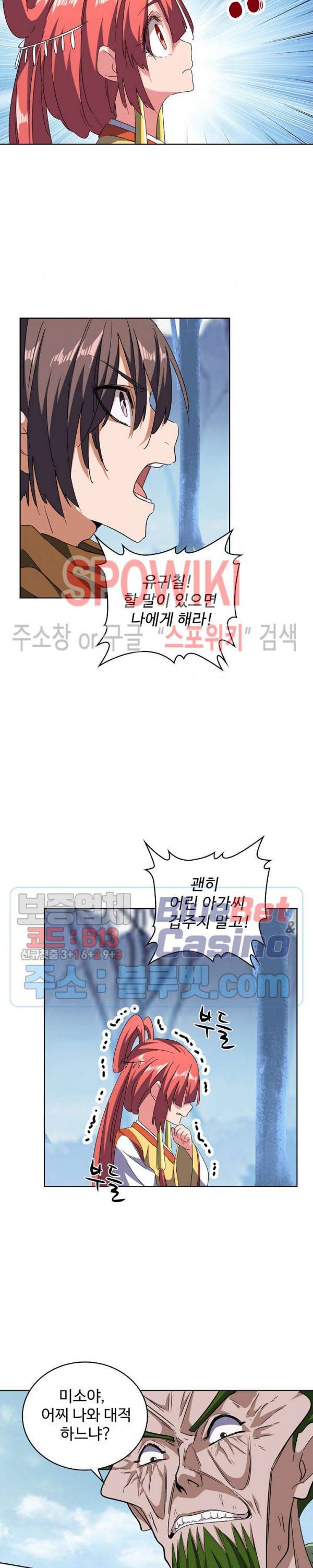 마황의 귀환 79화 13