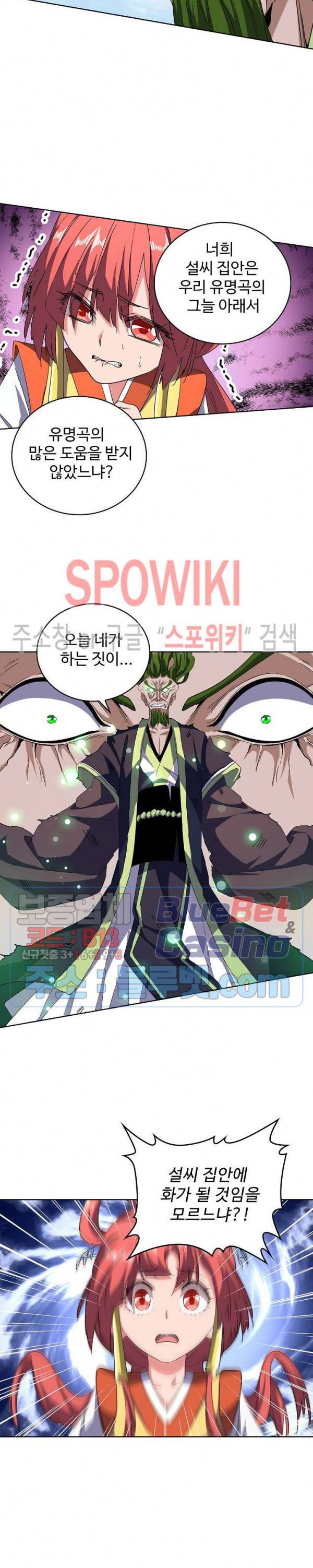 마황의 귀환 79화 14