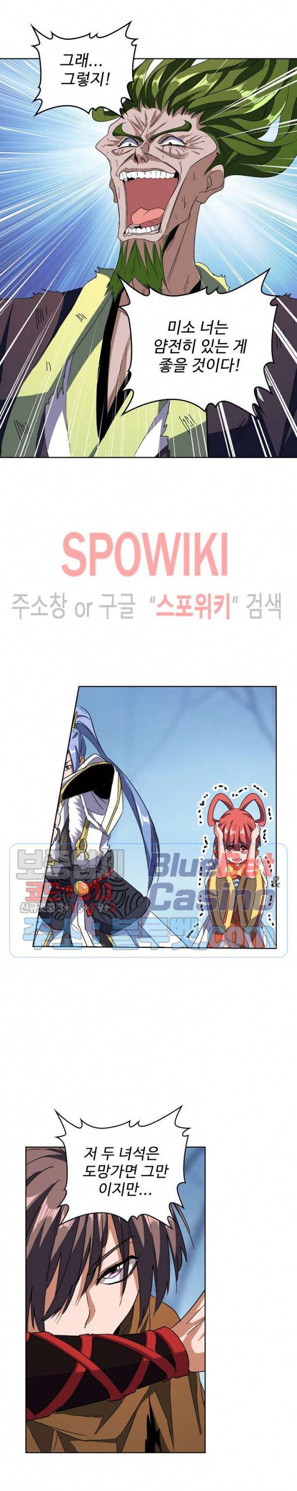 마황의 귀환 79화 17