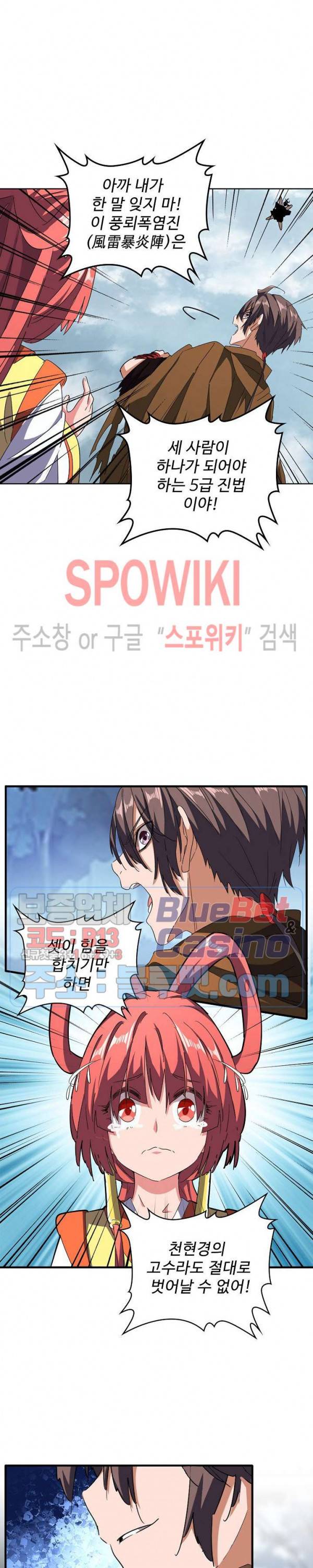 마황의 귀환 79화 19