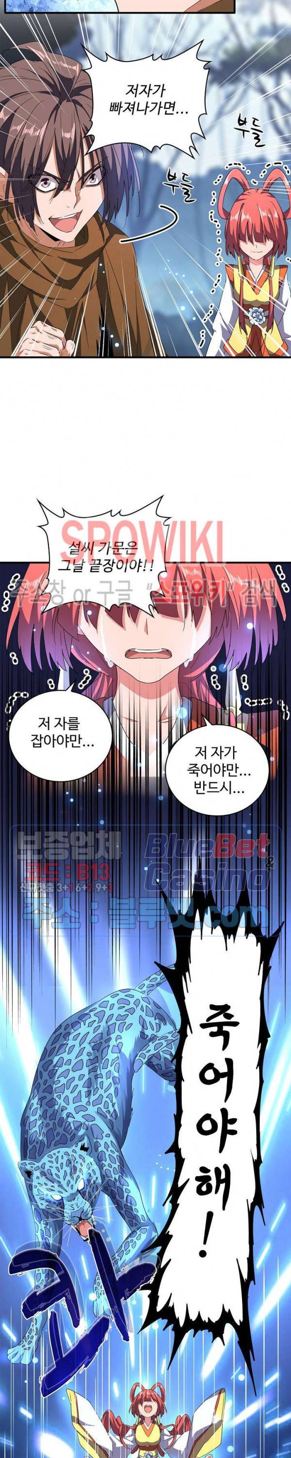 마황의 귀환 79화 20