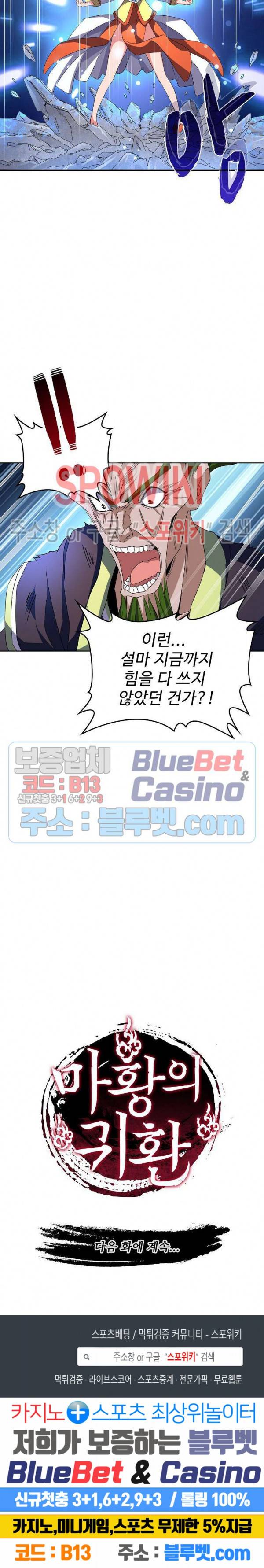 마황의 귀환 79화 21