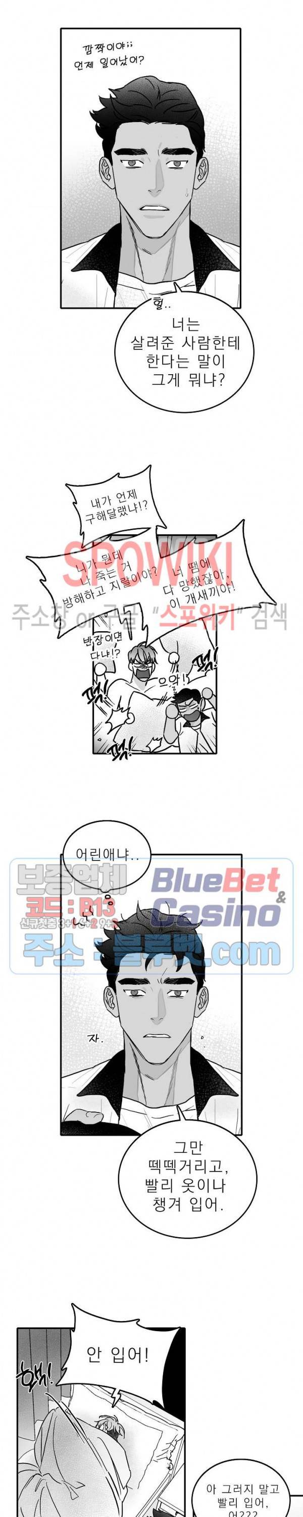 풀 인더 풀 (Fool in the Pool) 1화 17